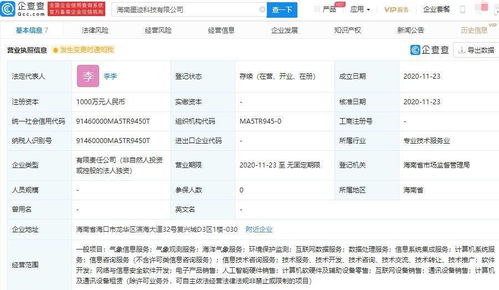 墨跡天氣在海南成立新公司，布局海洋氣象服務與數據處理新賽道