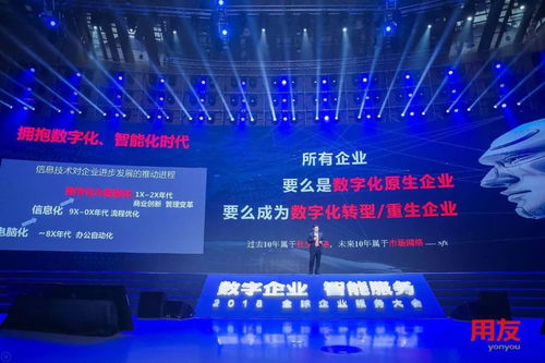 數(shù)字之道 2018全球企業(yè)服務大會引領企業(yè)數(shù)字化轉型